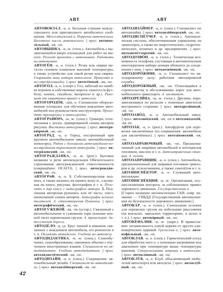 Lielais skaidrojošais vārdnīca. 1. sējums, 2. sējums